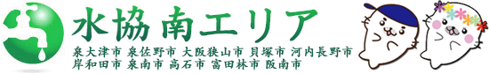 大阪の水のトラブル修理の業者