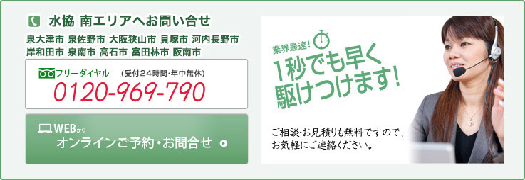 大阪の水もれ修理問い合わせ