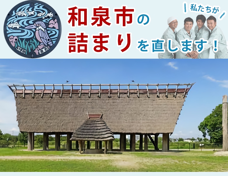 和泉市のトイレつまり修理【1,200円〜】水協