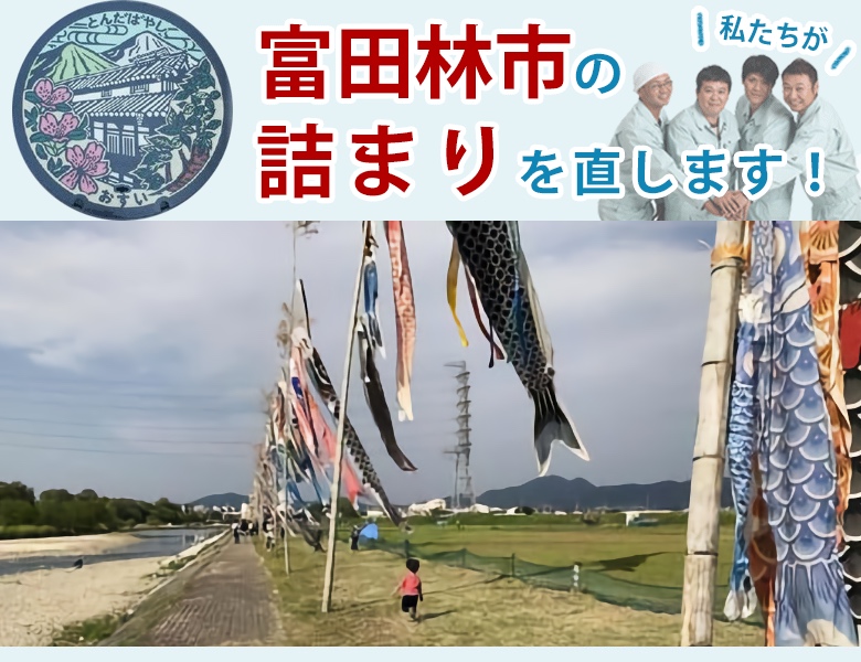富田林市のトイレつまり【1,200円〜】水道局指定業者の水協