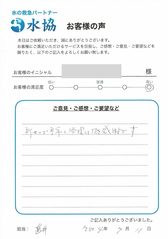 水漏れ修理口コミ阪南市