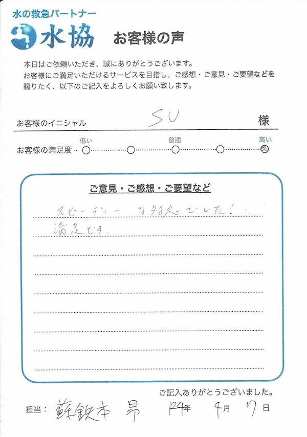 水漏れ修理口コミ富田林市