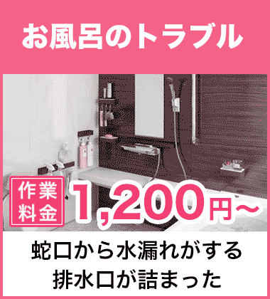 排水口の詰まり（つまり）、そして悪臭等においのお風呂・浴槽のトラブル 高石市