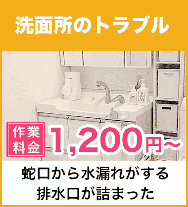 洗面所（洗面台）の蛇口・シャワーの水漏れ修理 富田林市